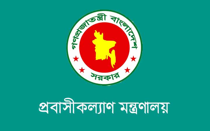 জেনে নিন, প্রবাসীদের সন্তানদের শিক্ষাবৃত্তির আবেদন যেভাবে করবেন